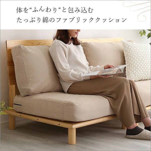 ローソファー フロアソファー 2人掛け 約160×80×75cm ナチュラル ファブリック 木製フレーム 分割 リビング家具 2人掛けソファー 組立品代引NG