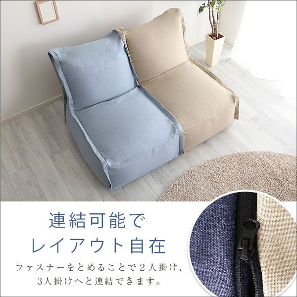 カバーリング ビーズソファー 1人掛け 幅72cm×高さ75cm×奥行104cm ライトブルー 連結可 ハイバック ワイド 洗えるカバー 1人掛けソファー パーソナルチェア代引NG