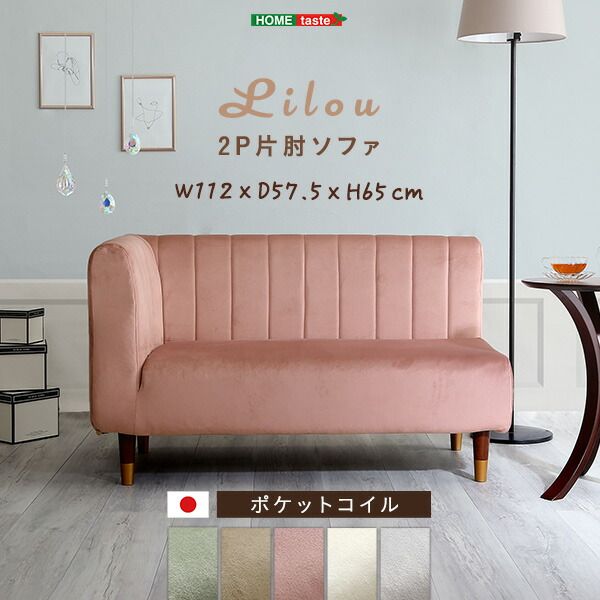 片肘付き ソファー 2人掛け 幅112cm ピンク 脚：ブラック コンパクト ポケットコイル ベロア調生地 日本製 国産 完成品 脚のみ組立て 2人掛けソファー コンパクトソファー 代引NG