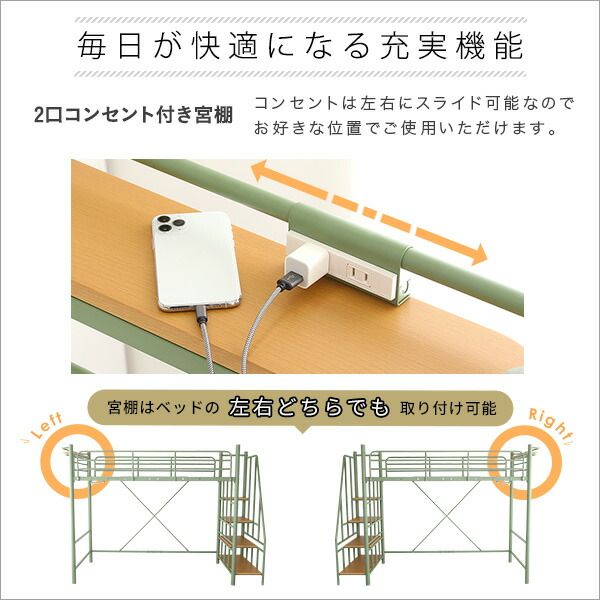 ロフトベッド シングル ブラック 階段 高さ調整可 宮付き 宮棚付き 2口 コンセント付き 組立品 パイプロフトベッド シングルベッド パイプベッド ロフトベット代引NG