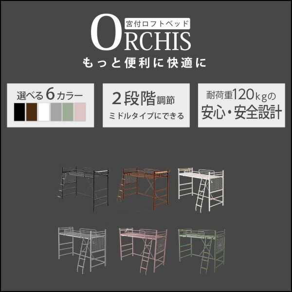ロフトベッド シングル ベッドフレームのみ ピンク 高さ調整可 ハイタイプ ミドルタイプ 2口 コンセント付き 宮付き 棚付き 宮棚付き 組立品 マットレス別売 パイプロフトベッド シングルベッド パイプベッド ロフトベット代引NG