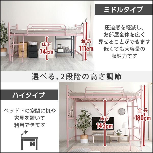 ロフトベッド シングル ベッドフレームのみ ピンク 高さ調整可 ハイタイプ ミドルタイプ 2口 コンセント付き 宮付き 棚付き 宮棚付き 組立品 マットレス別売 パイプロフトベッド シングルベッド パイプベッド ロフトベット代引NG