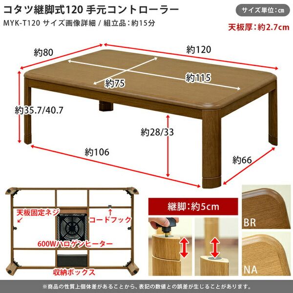 こたつ 約幅120×80cm 長方形 ブラウン 木製脚付き コタツ 継脚式 手元コントローラー 組立品 リビング ダイニング代引NG