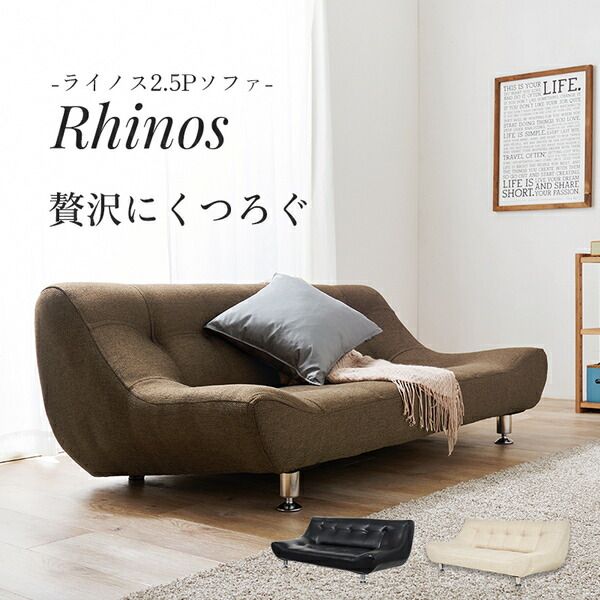 開梱設置サービス付 ソファ 2.5人掛け 約幅153×奥行82×高さ57×座面高26cm ブラウン ロータイプ 組立品(脚のみ)代引NG