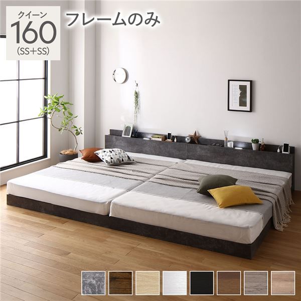スーパSALE10倍＆4時間限定10％OFF ベッド クイーン 160(SS+SS) ベッドフレームのみ ストーングレー 低床 連結 すのこ LED 照明付き 宮付き 棚付き 宮棚付き 2口 コンセント付き 連結ベッド ローベッド フロアベッド すのこベッド  クイーンベッド