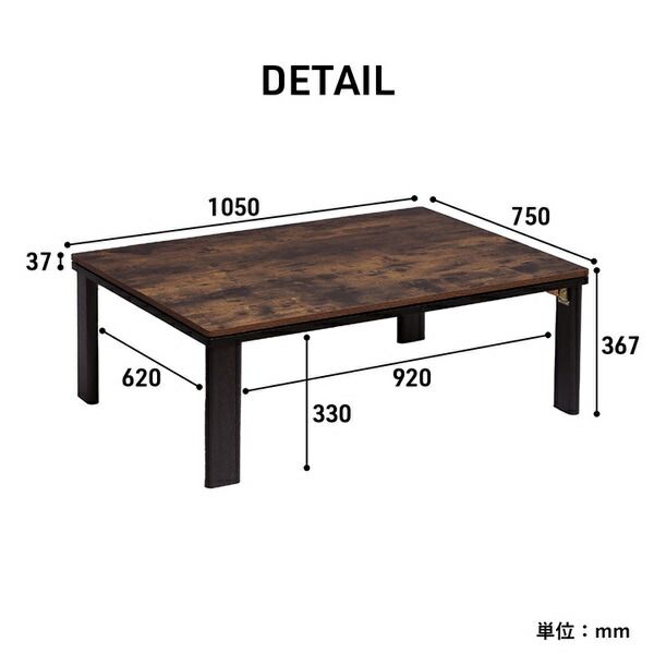 こたつ テーブル こたつ台 約75×105cm 木目調 ヴィンテージ オールシーズン 折れ脚 折りたたみ 机 折りたたみテーブル ロータイプ センターテーブル ローテーブル リビングテーブル リビング家具代引NG