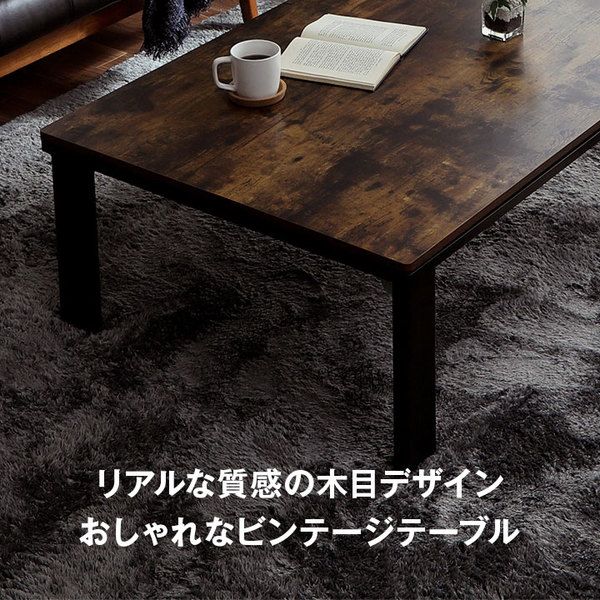 こたつ テーブル こたつ台 約75×105cm 木目調 ヴィンテージ オールシーズン 折れ脚 折りたたみ 机 折りたたみテーブル ロータイプ センターテーブル ローテーブル リビングテーブル リビング家具代引NG