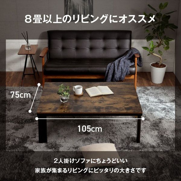 こたつ テーブル こたつ台 約75×105cm 木目調 ヴィンテージ オールシーズン 折れ脚 折りたたみ 机 折りたたみテーブル ロータイプ センターテーブル ローテーブル リビングテーブル リビング家具代引NG