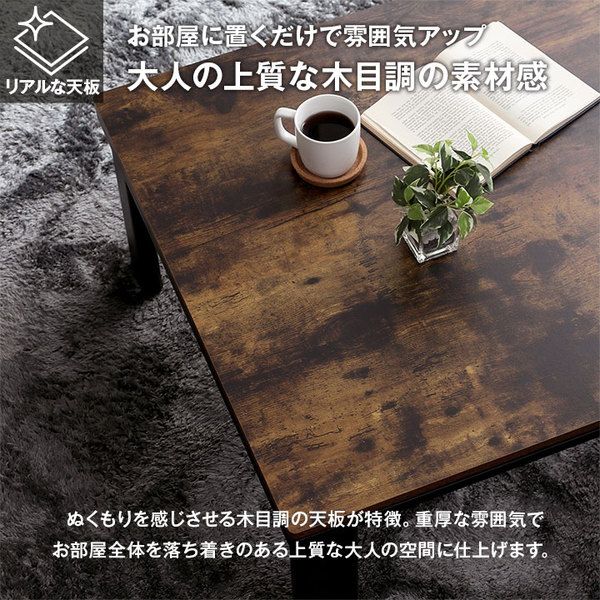 こたつ テーブル こたつ台 約75×105cm 木目調 ヴィンテージ オールシーズン 折れ脚 折りたたみ 机 折りたたみテーブル ロータイプ センターテーブル ローテーブル リビングテーブル リビング家具代引NG