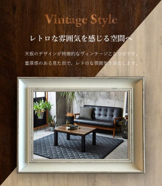 こたつ台 こたつ テーブル 約80×60cm ブラウン×ブラック コンパクト ヴィンテージ調 オールシーズン 机 ロータイプ ローテーブル センターテーブル リビングテーブル リビング家具代引NG