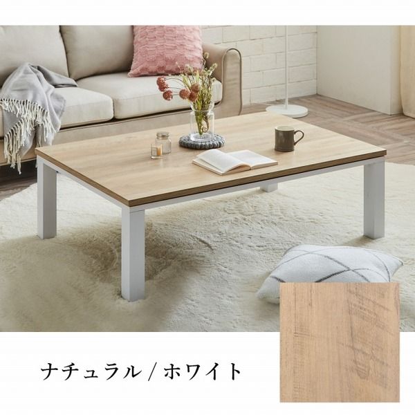 こたつ台 こたつ テーブル 約80×120cm ブラウン×ブラック コンパクト ヴィンテージ調 オールシーズン 机 ロータイプ ローテーブル センターテーブル リビングテーブル リビング家具代引NG