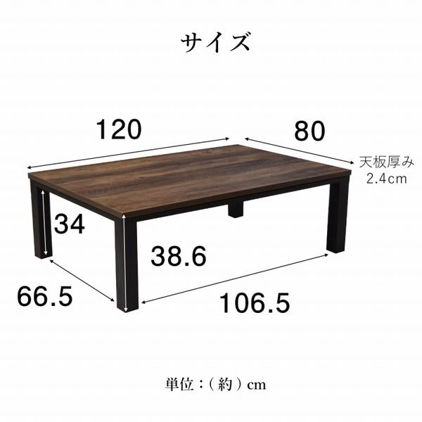 こたつ台 こたつ テーブル 約80×120cm ブラウン×ブラック コンパクト ヴィンテージ調 オールシーズン 机 ロータイプ ローテーブル センターテーブル リビングテーブル リビング家具代引NG