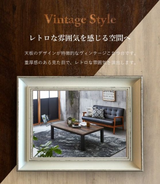 こたつ台 こたつ テーブル 約80×120cm ナチュラル×ホワイト コンパクト ヴィンテージ調 オールシーズン 机 ロータイプ ローテーブル センターテーブル リビングテーブル リビング家具代引NG