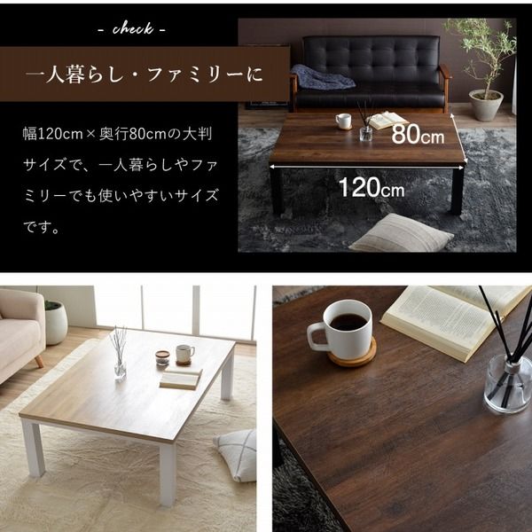 こたつ台 こたつ テーブル 約80×120cm ナチュラル×ホワイト コンパクト ヴィンテージ調 オールシーズン 机 ロータイプ ローテーブル センターテーブル リビングテーブル リビング家具代引NG