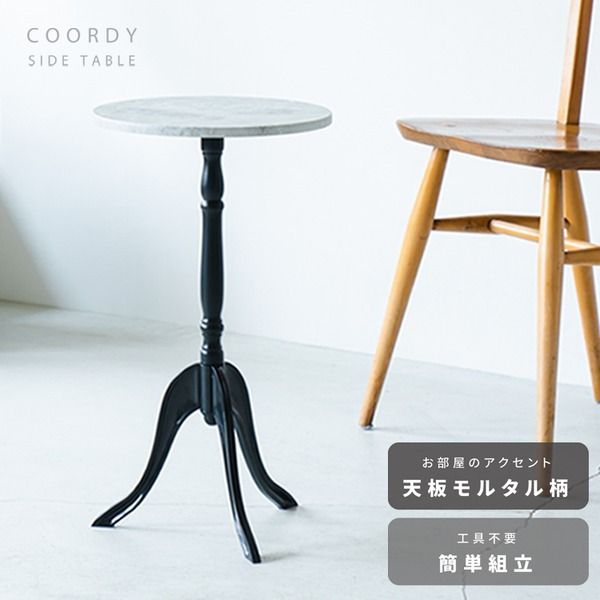 スーパSALE10倍＆4時間限定10％OFF コーディサイドテーブル(モルタル/コンクリート) 北欧風 軽量 スリム モダン 机 飾り台 大理石 木目 CTN-3031