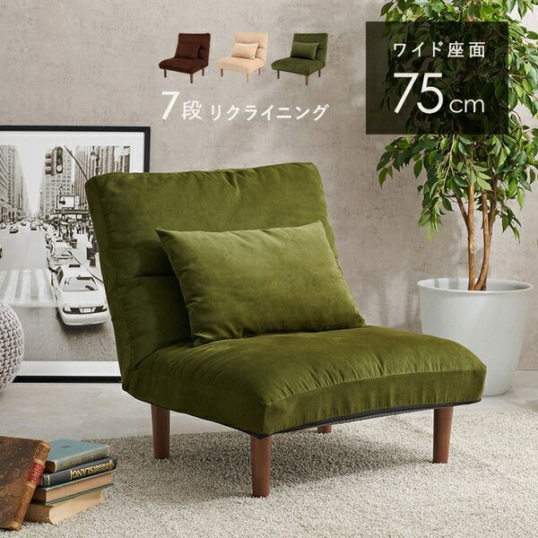 ソファ 1人掛け グリーン 約幅75×奥行75〜103×高さ80〜64/62〜46×座面高33/16cm 脚部のみ組立品 リクライニング代引NG