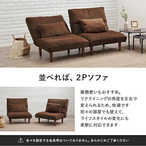 ソファ 1人掛け ブラウン 約幅75×奥行75〜103×高さ80〜64/62〜46×座面高33/16cm 脚部のみ組立品 リクライニング代引NG
