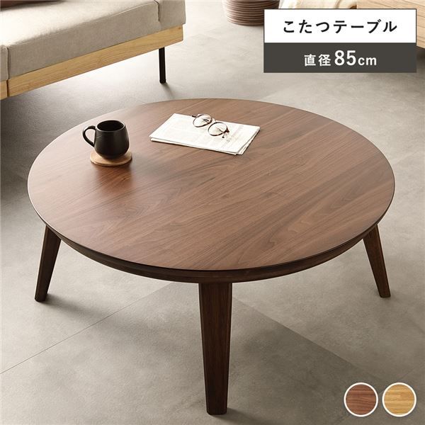 リビングコタツ ウォルナット 約幅85×奥行85×高さ36cm 組立品代引NG