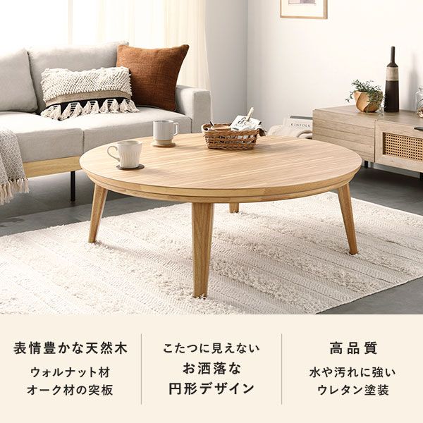 リビングコタツ ウォルナット 約幅85×奥行85×高さ36cm 組立品代引NG