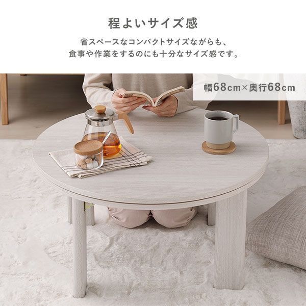 カジュアルコタツ/円形こたつテーブル グレイッシュホワイト 約幅68×奥行68×高さ36.5cm 天板：リバーシブル代引NG
