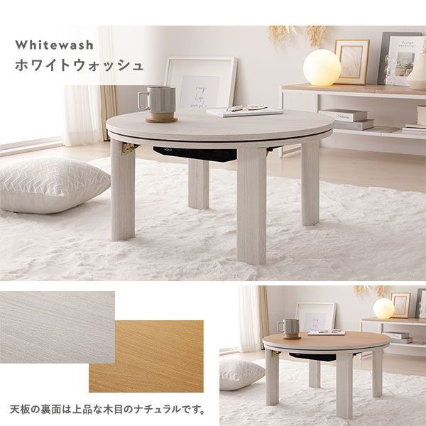 カジュアルコタツ/円形こたつテーブル ナチュラル 約幅68×奥行68×高さ36.5cm 天板：リバーシブル代引NG