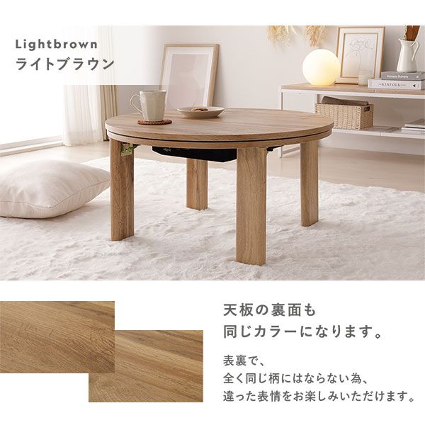 カジュアルコタツ/円形こたつテーブル ナチュラル 約幅68×奥行68×高さ36.5cm 天板：リバーシブル代引NG