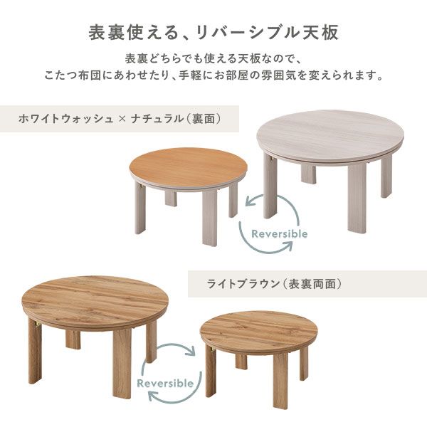 カジュアルコタツ/円形こたつテーブル ナチュラル 約幅68×奥行68×高さ36.5cm 天板：リバーシブル代引NG