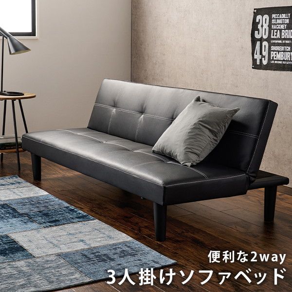 ソファーベッド 3人掛け ブラック 約幅178×奥行86〜91×高さ68〜32×座面高32cm 開梱設置サービス付代引NG