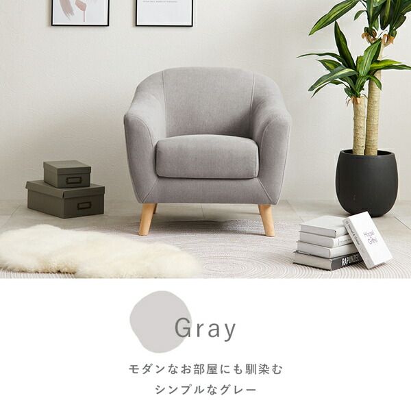 ソファ 1人掛け グレー 約幅70×奥行68×高さ60/73×座面高42/29cm 組立品 コンパクト代引NG
