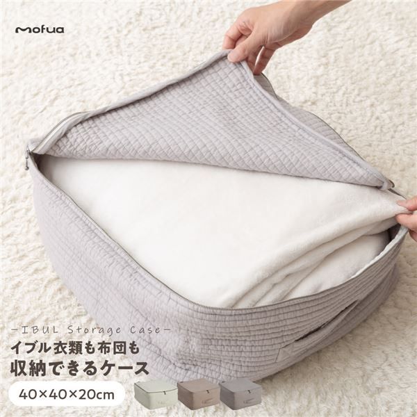 スーパSALE10倍＆4時間限定10％OFF 衣類 布団 収納ケース 約40×40×20cm グレー mofua モフア イブル マルチケース ベッドルーム クローゼット 押し入れ【代引NG】