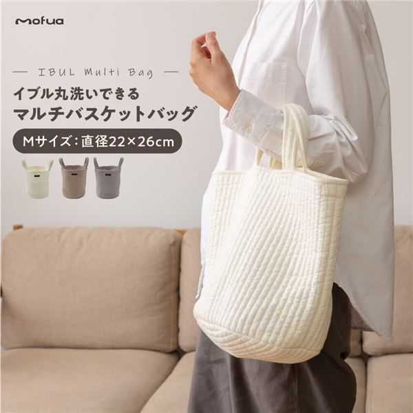 スーパSALE10倍＆4時間限定10％OFF トートバッグ M 約直径22cm×26cm アイボリー mofua モフア イブル 丸洗いできるマルチバスケットバッグ ショッピング お出かけ【代引NG】