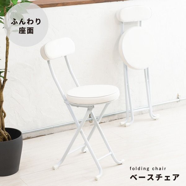 スーパSALE10倍＆4時間限定10％OFF ベースチェア(ホワイト/白) 折りたたみ椅子/カウンターチェア/合成皮革/スチール/イス/背もたれ付き/コンパクト/スリム/キッチン/クッション/パイプイス/完成品/NK-021