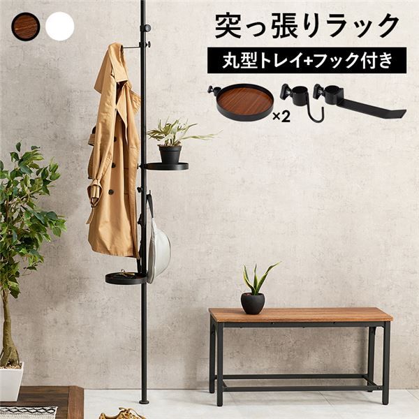 スーパSALE10倍＆4時間限定10％OFF 突っ張りラック 丸型 5点セット（突っ張り棒・トレイ×2個・ロングフック・小型フック） ブラウン×ブラック 組立品【代引NG】