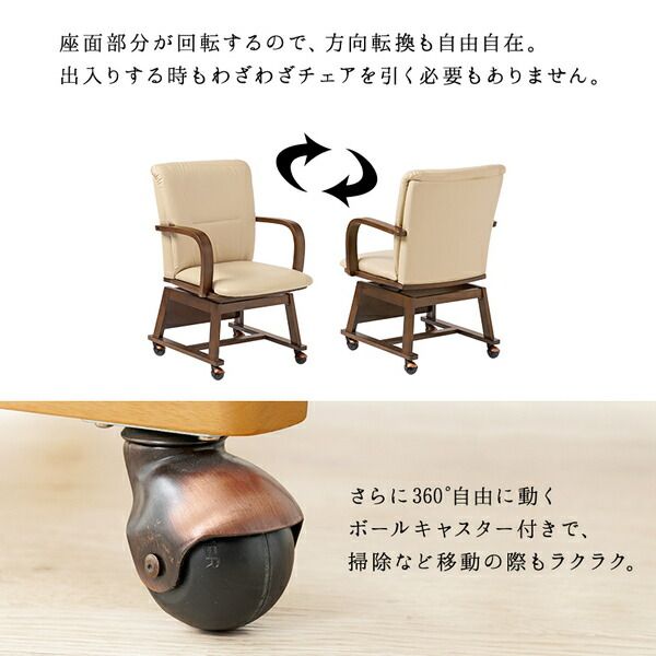回転式 ダイニングチェア 1脚 こたつ対応 約幅55×奥行62×高さ85cm ブラウン 組立品代引NG