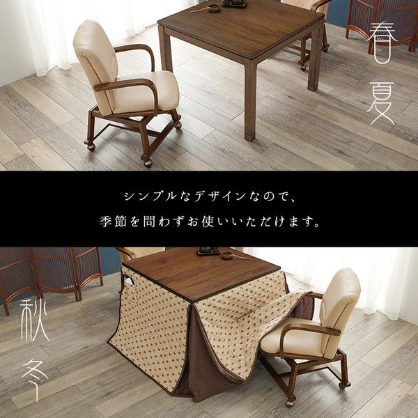 回転式 ダイニングチェア 1脚 こたつ対応 約幅55×奥行62×高さ85cm ブラウン 組立品代引NG