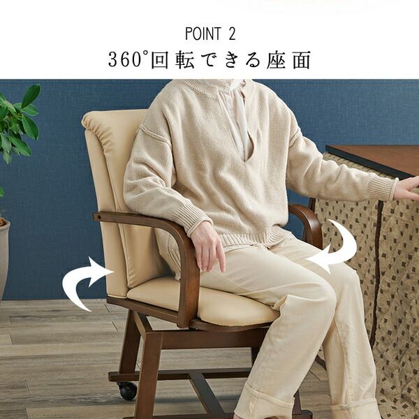 回転式 ダイニングチェア 1脚 こたつ対応 約幅55×奥行62×高さ85cm ナチュラル 組立品代引NG