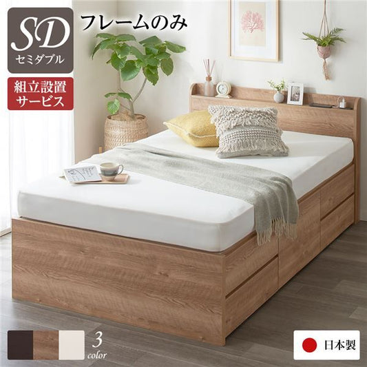 〔組立設置サービス付〕 収納 ベッド 薄型 宮付 セミダブル フレームのみ シャビーオーク 日本製 2口 コンセント 棚付 宮棚付 引き出し収納 頑丈ボックス収納 チェストベッド チェストベット 収納ベット セミダブルベッド 頑丈ボックス収納代引NG