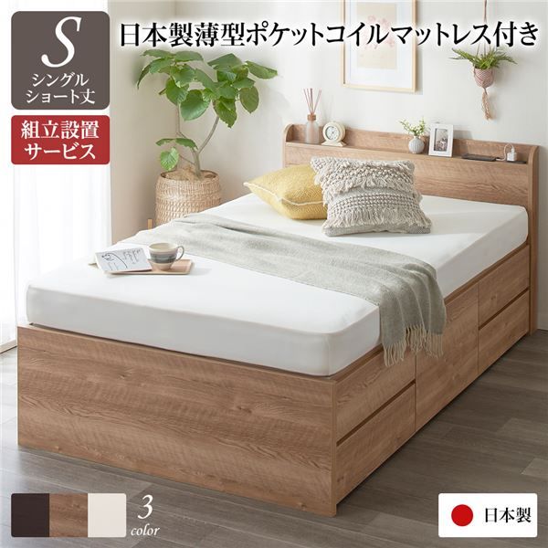 〔組立設置サービス付〕 収納 ベッド 薄型 宮付  シングル 国産 ポケットコイルマットレス付 シャビーオーク 日本製 2口 コンセント 棚付 宮棚付 引き出し収納 頑丈ボックス収納 チェストベッド チェストベット 収納ベット ショートシン...代引NG