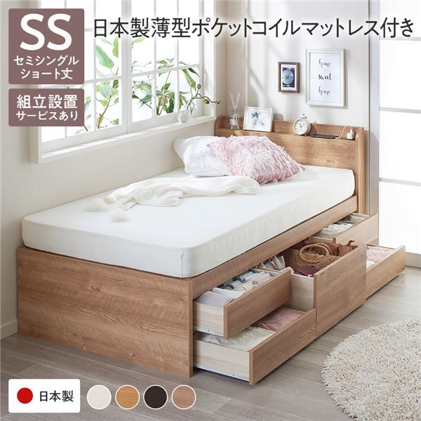 〔組立設置付〕 収納 ベッド チェストベッド 宮付  セミシングル 国産ポケットコイルマットレス付 シャビーオーク 収納付 引き出し付 棚付 宮棚付 コンセント付 大容量 収納 すのこ 日本製 セミシングルベッド チェストベット 収納...代引NG