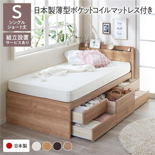 〔組立設置付〕 収納 ベッド チェストベッド 宮付  シングル 国産ポケットコイルマットレス付 シャビーオーク 収納付 引き出し付 棚付 宮棚付 コンセント付 大容量 収納 すのこ 日本製 シングルベッド チェストベット 収納ベット代引NG