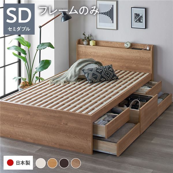 〔お客様組み立て〕 収納 ベッド チェストベッド 宮付き セミダブル フレームのみ シャビーオーク 収納付き 引き出し付き 棚付き コンセント付き 大容量 収納 すのこ セミダブルベッド 日本製代引NG