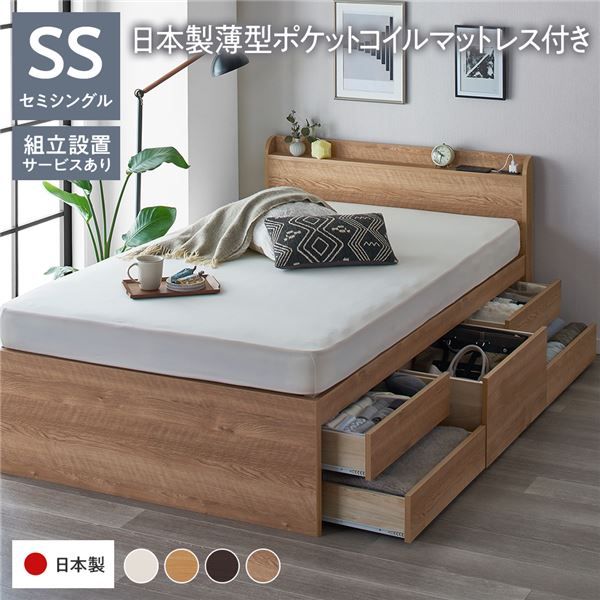 〔組立設置サービス付き〕 収納 ベッド チェストベッド 宮付き セミシングル 国産ポケットコイルマットレス付き シャビーオーク 収納付き 引き出し付き 棚付き コンセント付き 大容量 収納 すのこ セミシングルベッド 日本製代引NG