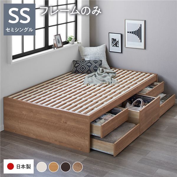 〔お客様組み立て〕 収納 ベッド チェストベッド ヘッドレス セミシングル フレームのみ シャビーオーク 収納付き 引き出し付き 大容量 収納 すのこ 日本製 収納ベット チェストベット セミシングルベッド代引NG