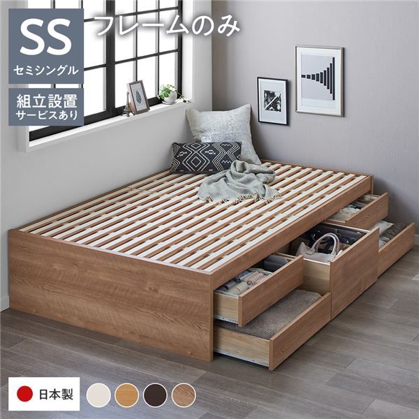 〔組立設置サービス付き〕 収納 ベッド チェストベッド ヘッドレス セミシングル フレームのみ シャビーオーク 収納付き 引き出し付き 大容量 収納 すのこ 日本製 収納ベット チェストベット セミシングルベッド代引NG