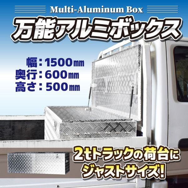 スーパSALE10倍＆4時間限定10％OFF アルミ収納ボックス 間口1500×奥行600×高さ500mm MT-AL150 完成品【代引NG】