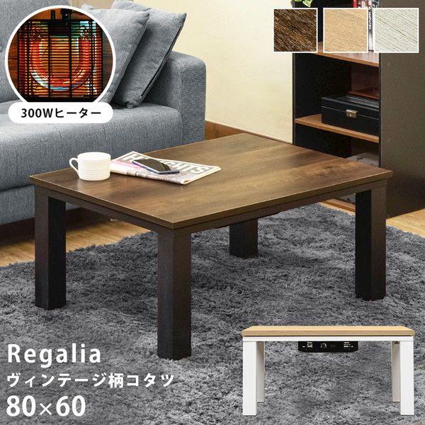 こたつ 約80×60cm ホワイト ヴィンテージ柄コタツ 組立品 リビング ダイニング代引NG