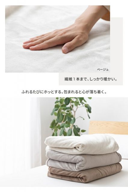 毛布 寝具 シングル 約140×230cm ベージュ 洗える 静電気抑制 mofua モフア プレミアムマイクロファイバー ＋30cmのロング毛布代引NG