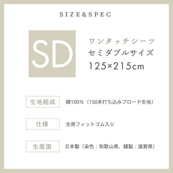 ベッドシーツ 寝具 セミダブル 約125×215cm アイボリー 日本製 綿100％ ワンタッチシーツ yucuss ユクスス ベッドルーム 寝室代引NG