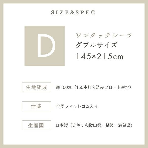 ベッドシーツ 寝具 ダブル 約145×215cm グレー 日本製 綿100％ ワンタッチシーツ yucuss ユクスス ベッドルーム 寝室代引NG
