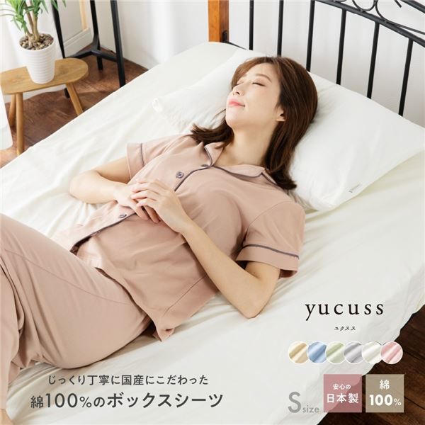 ボックスシーツ 寝具 シングル 約100×200×28cm グリーン 日本製 綿100％ yucuss ユクスス ベッドルーム 寝室代引NG